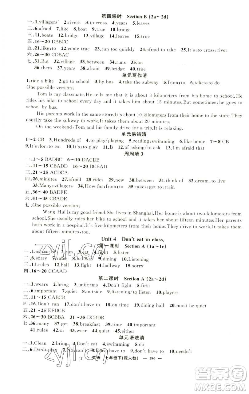 新疆青少年出版社2023四清導航七年級下冊英語人教版參考答案