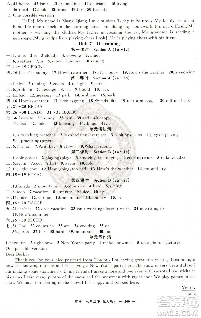 新疆青少年出版社2023四清導航七年級下冊英語人教版參考答案