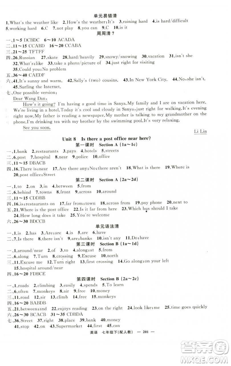 新疆青少年出版社2023四清導航七年級下冊英語人教版參考答案