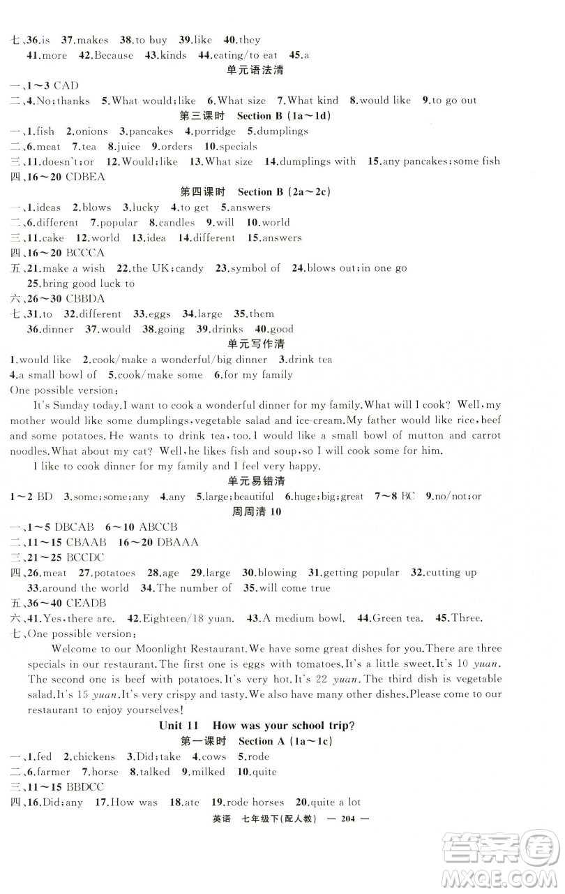 新疆青少年出版社2023四清導航七年級下冊英語人教版參考答案