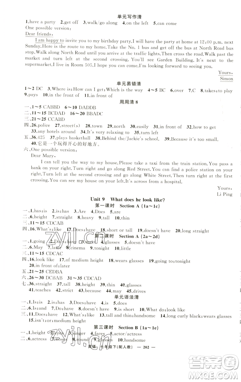 新疆青少年出版社2023四清導航七年級下冊英語人教版參考答案