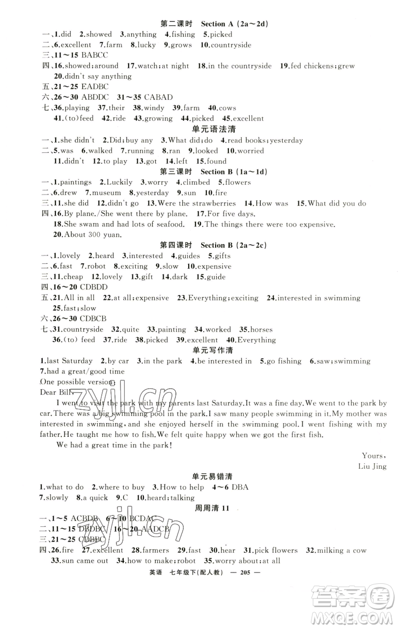 新疆青少年出版社2023四清導航七年級下冊英語人教版參考答案