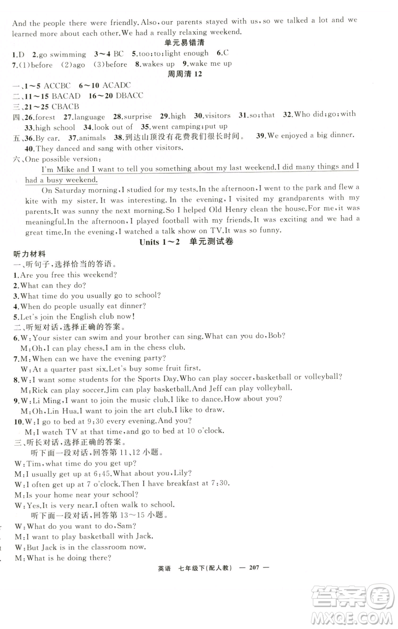 新疆青少年出版社2023四清導航七年級下冊英語人教版參考答案