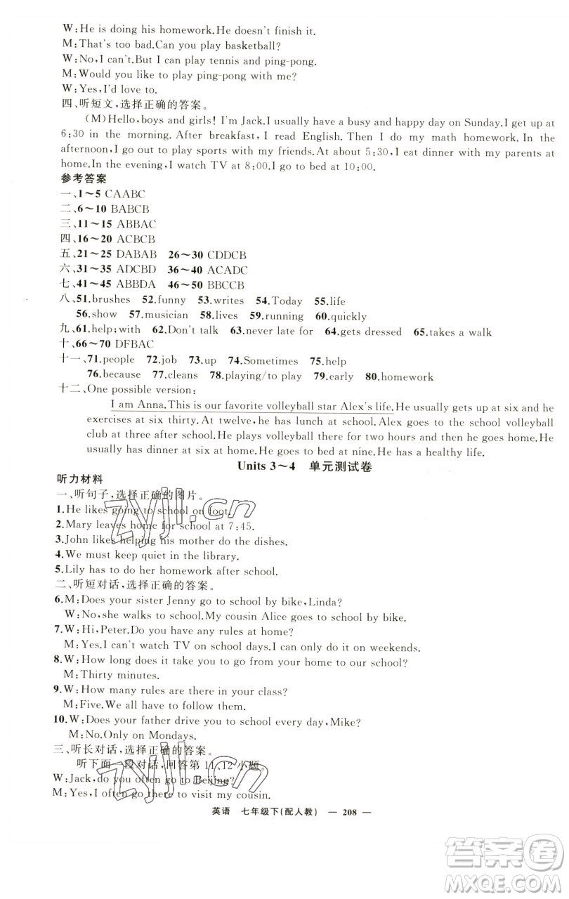 新疆青少年出版社2023四清導航七年級下冊英語人教版參考答案