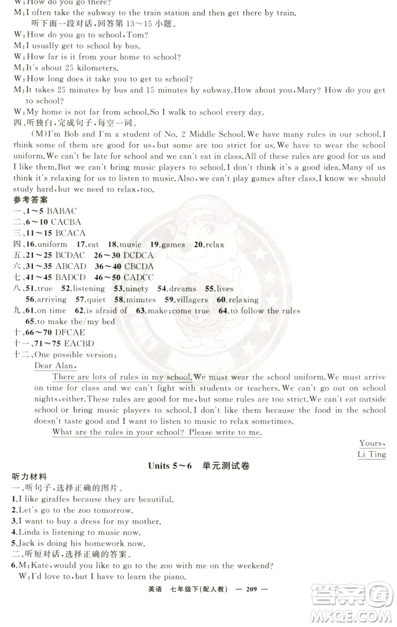 新疆青少年出版社2023四清導航七年級下冊英語人教版參考答案
