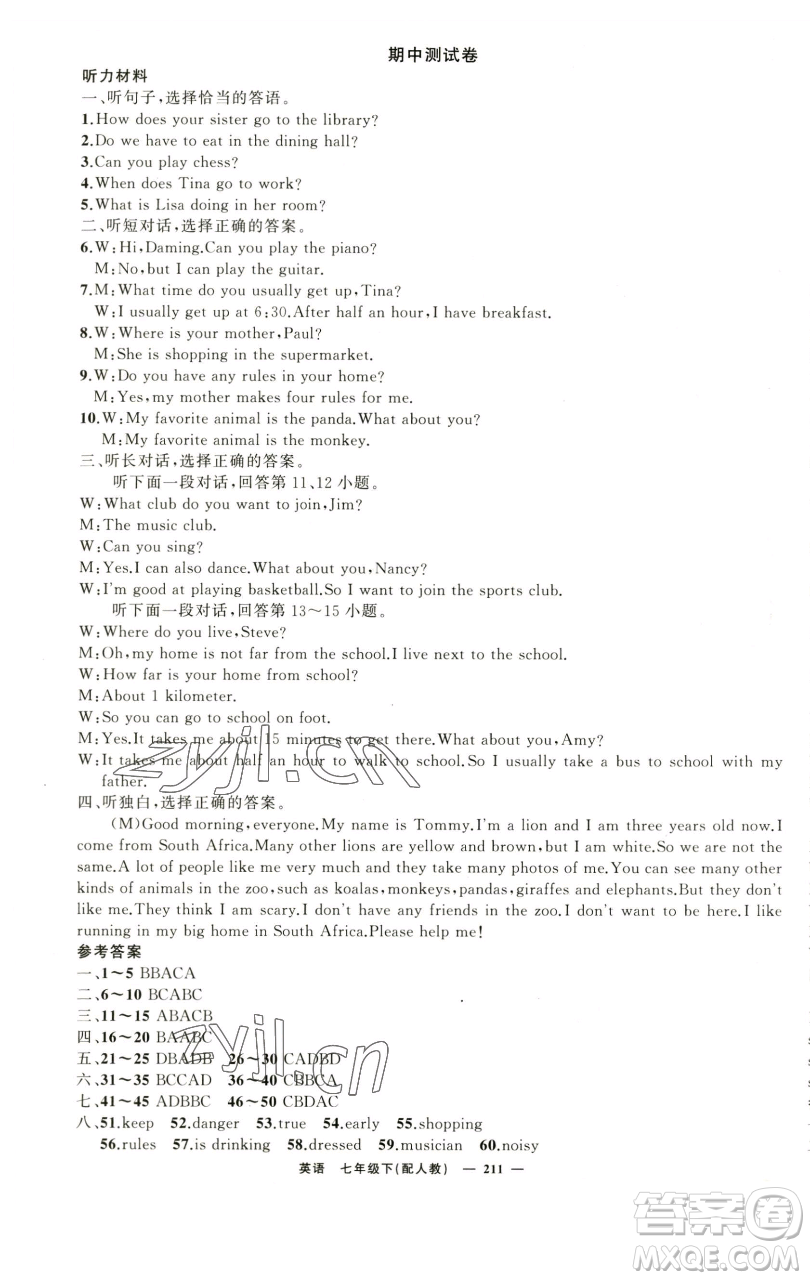 新疆青少年出版社2023四清導航七年級下冊英語人教版參考答案