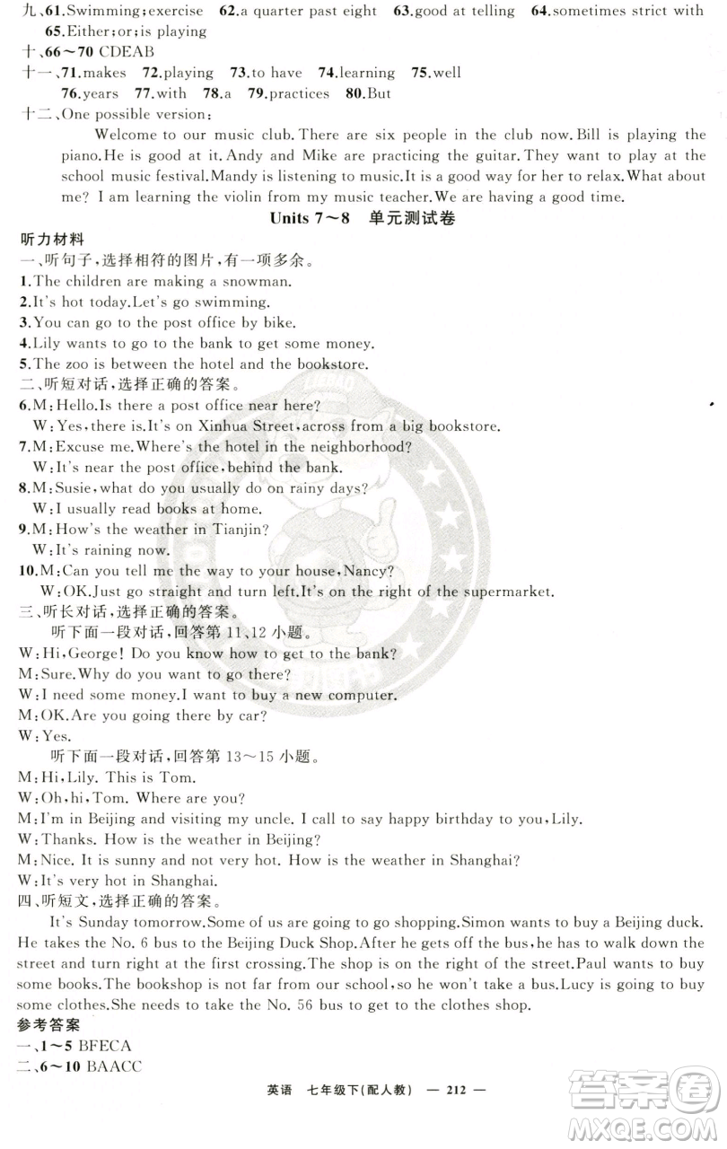 新疆青少年出版社2023四清導航七年級下冊英語人教版參考答案