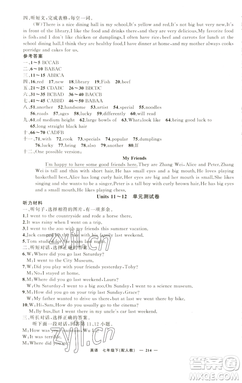 新疆青少年出版社2023四清導航七年級下冊英語人教版參考答案