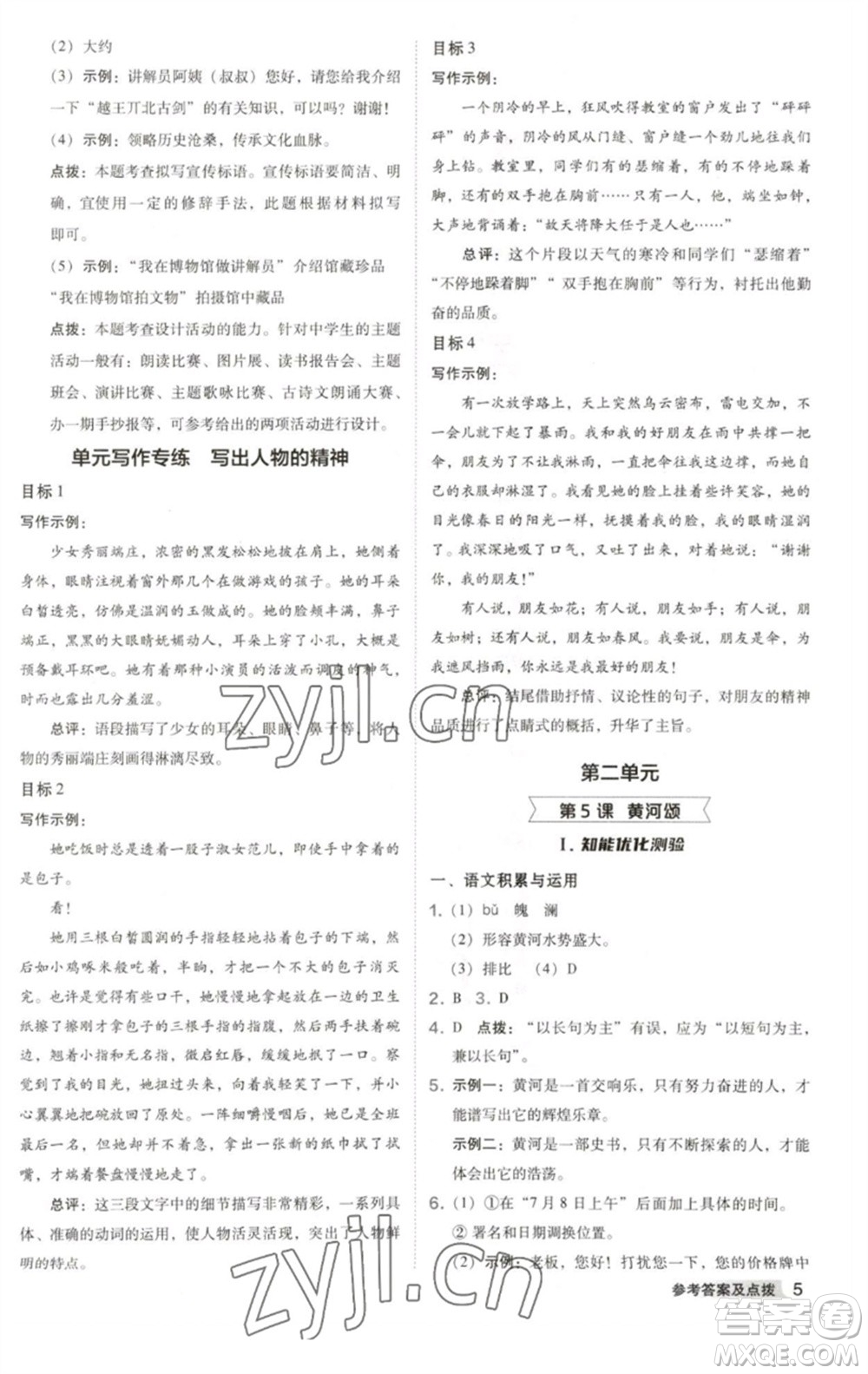吉林教育出版社2023綜合應(yīng)用創(chuàng)新題典中點(diǎn)七年級(jí)語(yǔ)文下冊(cè)人教版安徽專版參考答案