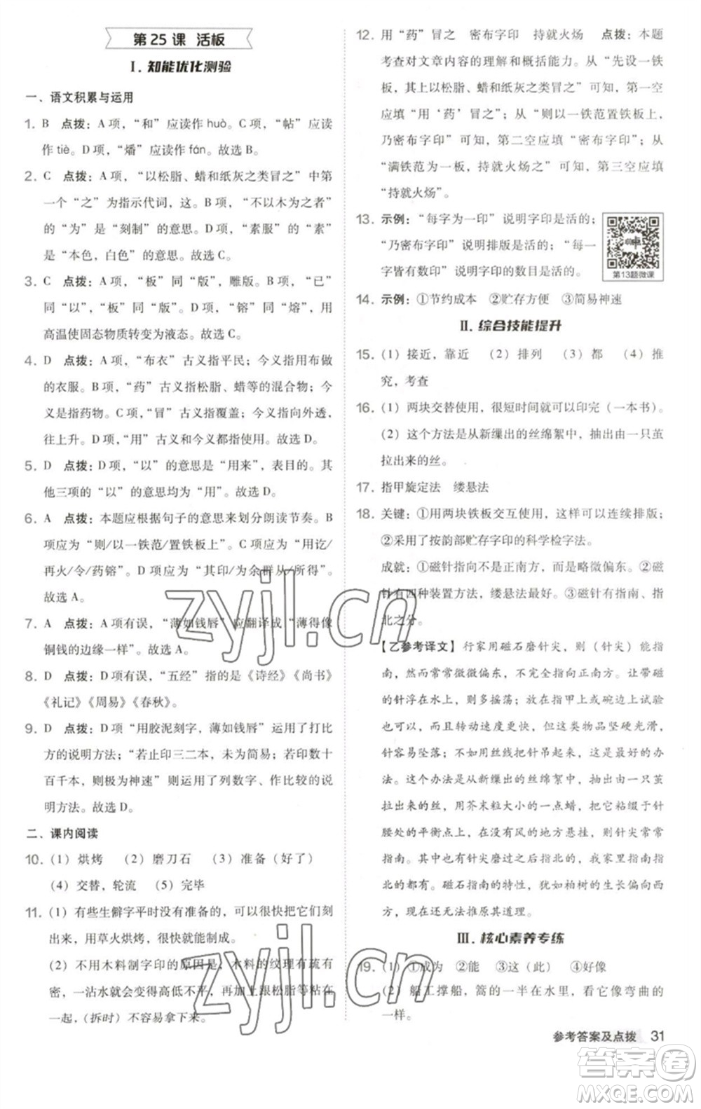 吉林教育出版社2023綜合應(yīng)用創(chuàng)新題典中點(diǎn)七年級(jí)語(yǔ)文下冊(cè)人教版安徽專版參考答案