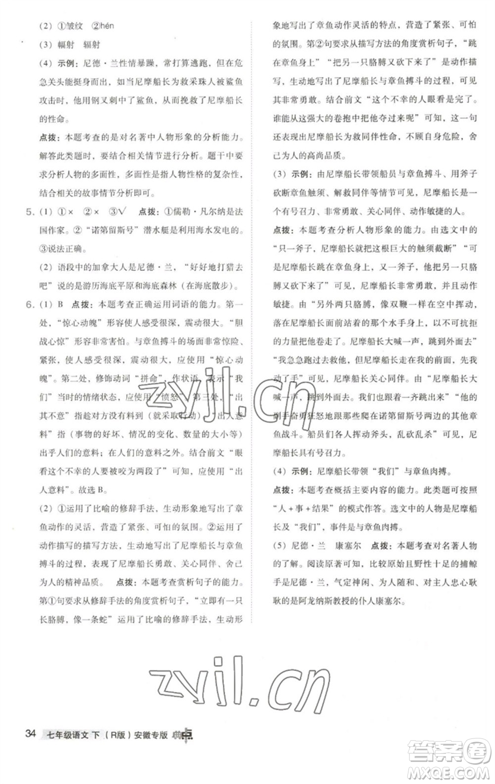 吉林教育出版社2023綜合應(yīng)用創(chuàng)新題典中點(diǎn)七年級(jí)語(yǔ)文下冊(cè)人教版安徽專版參考答案