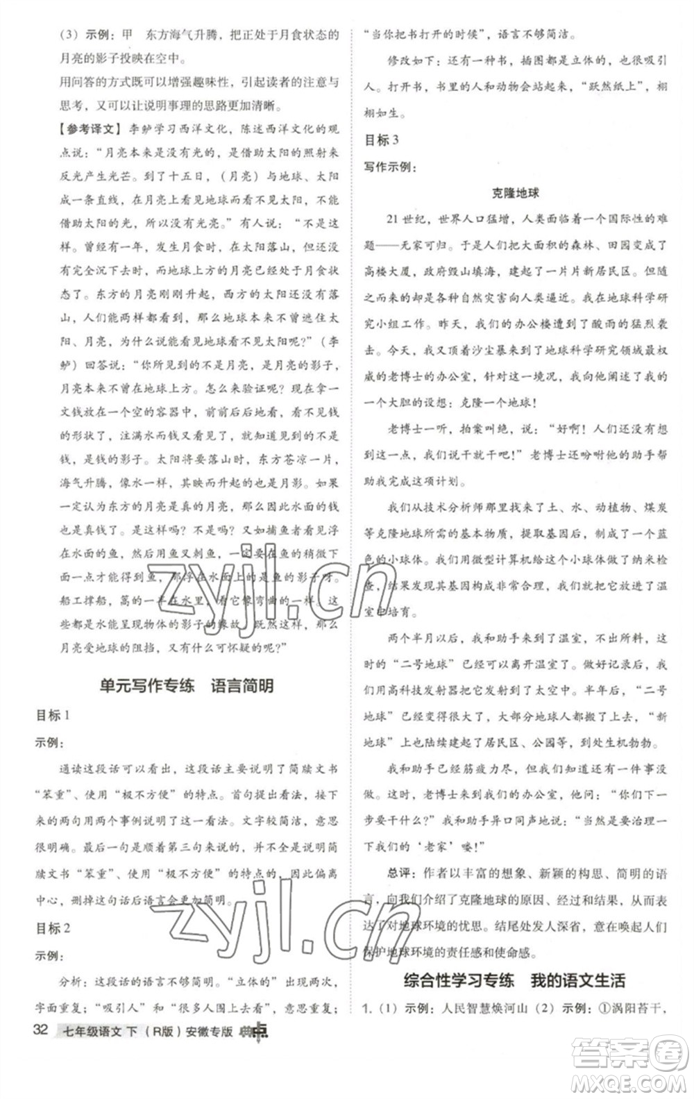 吉林教育出版社2023綜合應(yīng)用創(chuàng)新題典中點(diǎn)七年級(jí)語(yǔ)文下冊(cè)人教版安徽專版參考答案