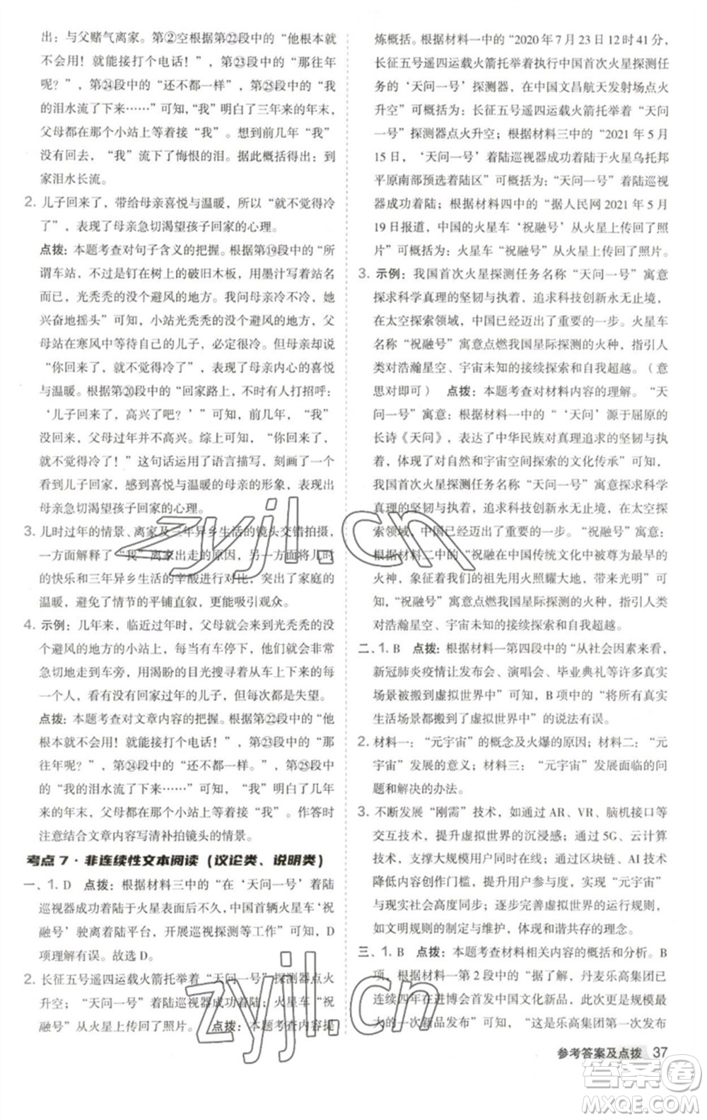 吉林教育出版社2023綜合應(yīng)用創(chuàng)新題典中點(diǎn)七年級(jí)語(yǔ)文下冊(cè)人教版安徽專版參考答案