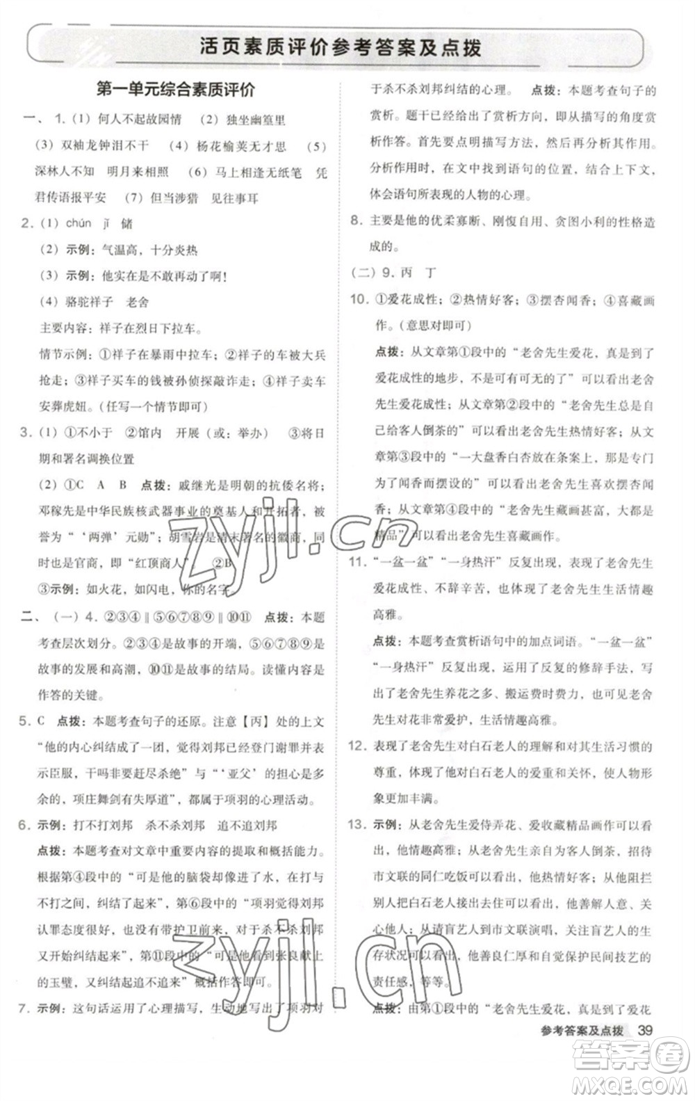 吉林教育出版社2023綜合應(yīng)用創(chuàng)新題典中點(diǎn)七年級(jí)語(yǔ)文下冊(cè)人教版安徽專版參考答案