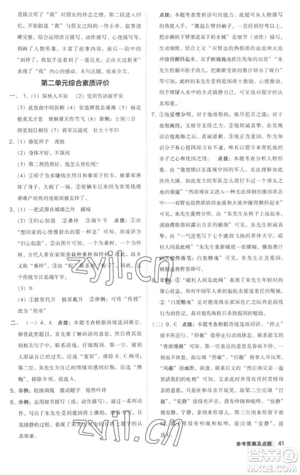 吉林教育出版社2023綜合應(yīng)用創(chuàng)新題典中點(diǎn)七年級(jí)語(yǔ)文下冊(cè)人教版安徽專版參考答案