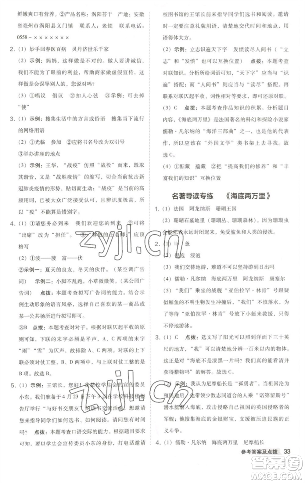 吉林教育出版社2023綜合應(yīng)用創(chuàng)新題典中點(diǎn)七年級(jí)語(yǔ)文下冊(cè)人教版安徽專版參考答案