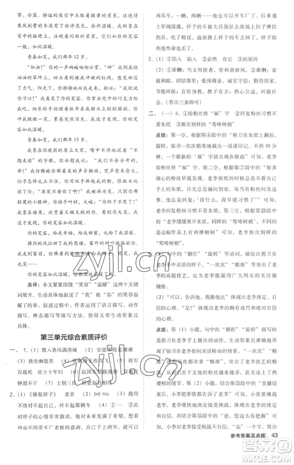 吉林教育出版社2023綜合應(yīng)用創(chuàng)新題典中點(diǎn)七年級(jí)語(yǔ)文下冊(cè)人教版安徽專版參考答案