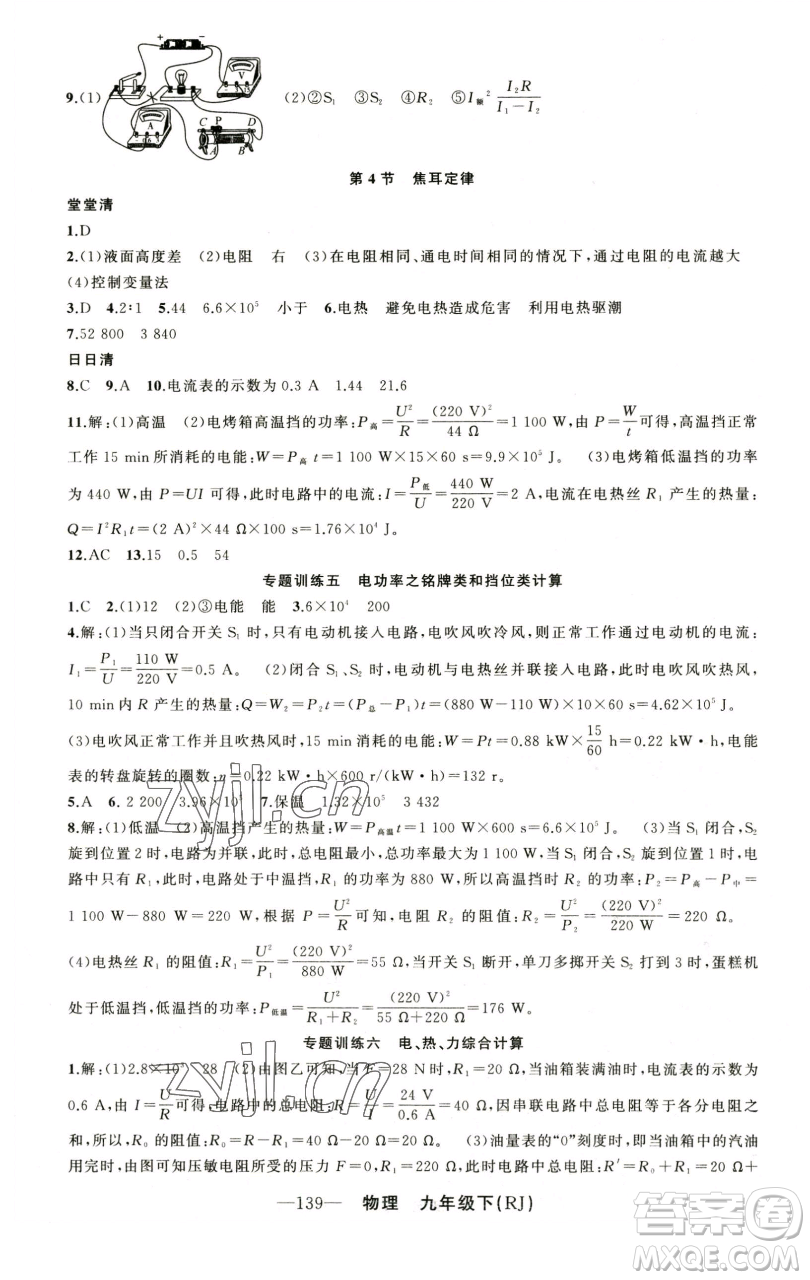 新疆青少年出版社2023四清導(dǎo)航九年級下冊物理人教版河南專版參考答案