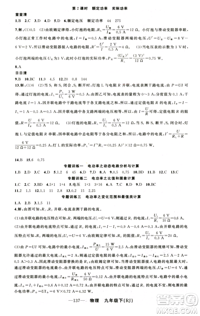 新疆青少年出版社2023四清導(dǎo)航九年級下冊物理人教版河南專版參考答案