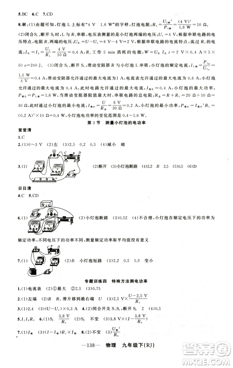 新疆青少年出版社2023四清導(dǎo)航九年級下冊物理人教版河南專版參考答案