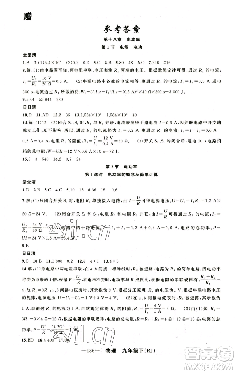 新疆青少年出版社2023四清導(dǎo)航九年級下冊物理人教版河南專版參考答案