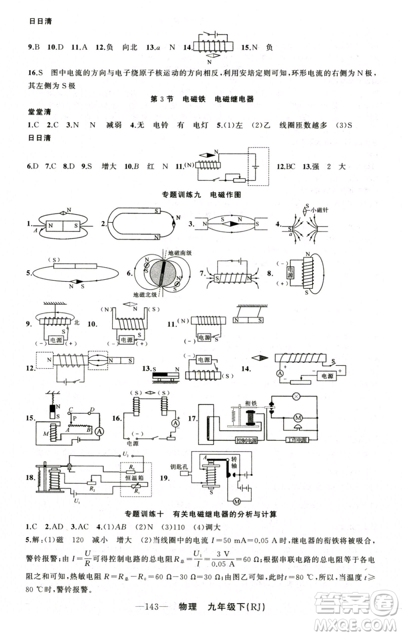 新疆青少年出版社2023四清導(dǎo)航九年級下冊物理人教版河南專版參考答案