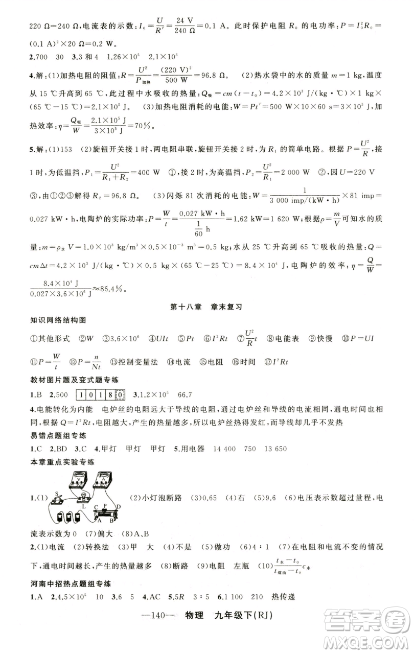 新疆青少年出版社2023四清導(dǎo)航九年級下冊物理人教版河南專版參考答案
