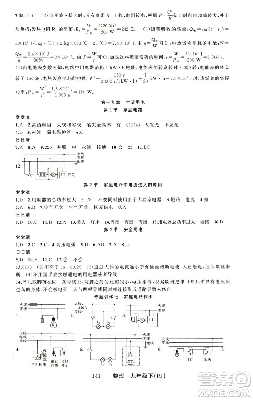 新疆青少年出版社2023四清導(dǎo)航九年級下冊物理人教版河南專版參考答案