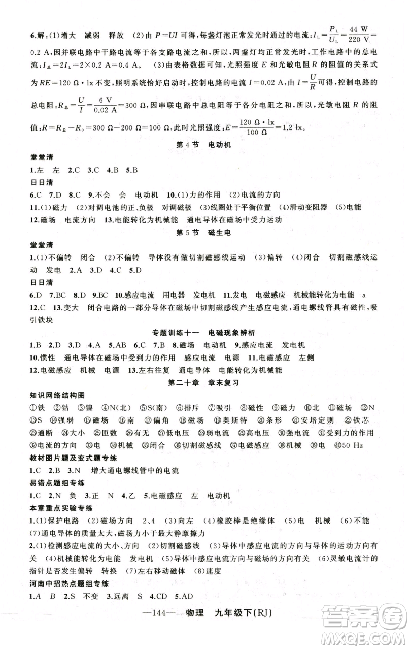 新疆青少年出版社2023四清導(dǎo)航九年級下冊物理人教版河南專版參考答案