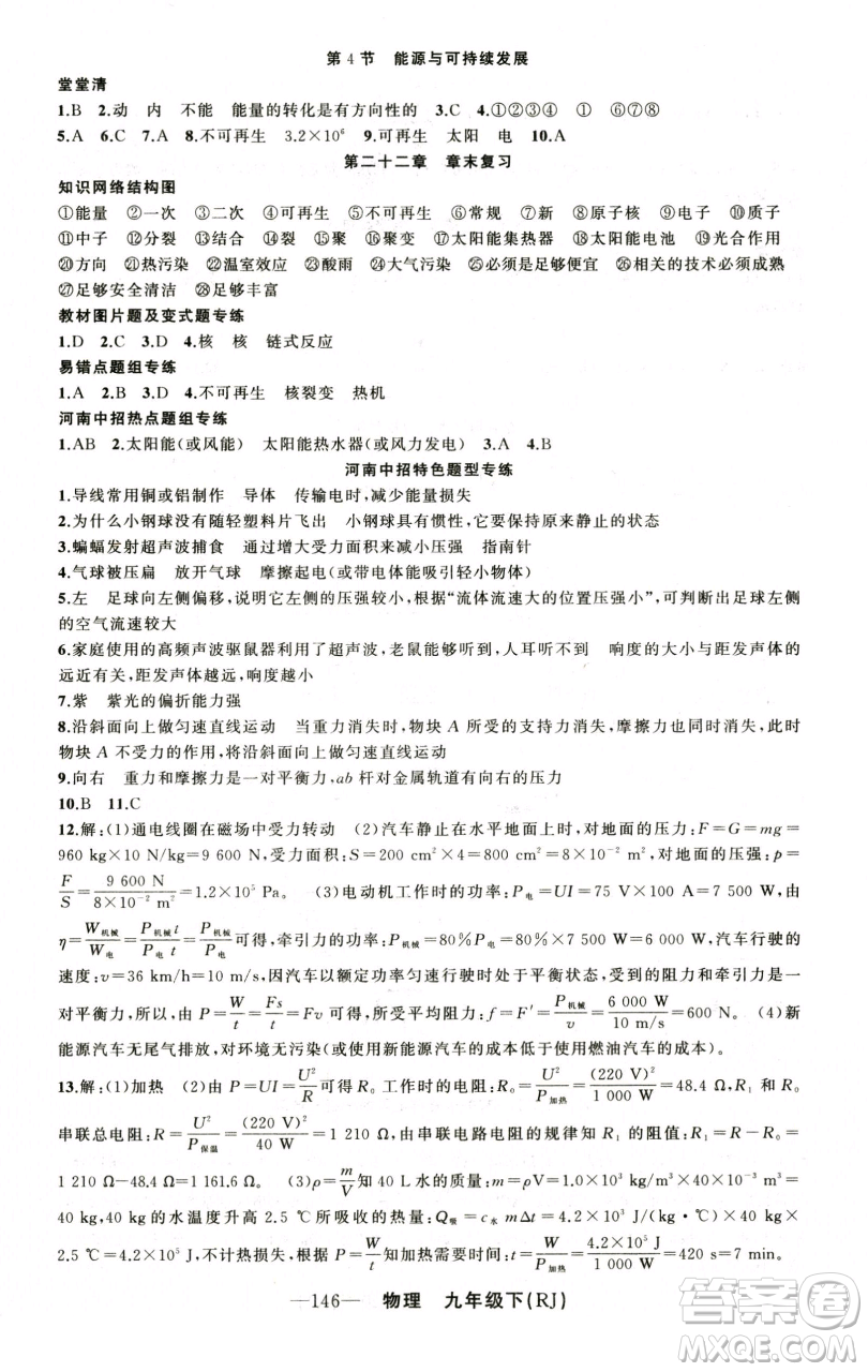 新疆青少年出版社2023四清導(dǎo)航九年級下冊物理人教版河南專版參考答案