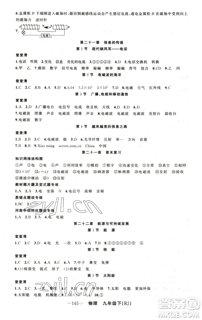 新疆青少年出版社2023四清導(dǎo)航九年級下冊物理人教版河南專版參考答案