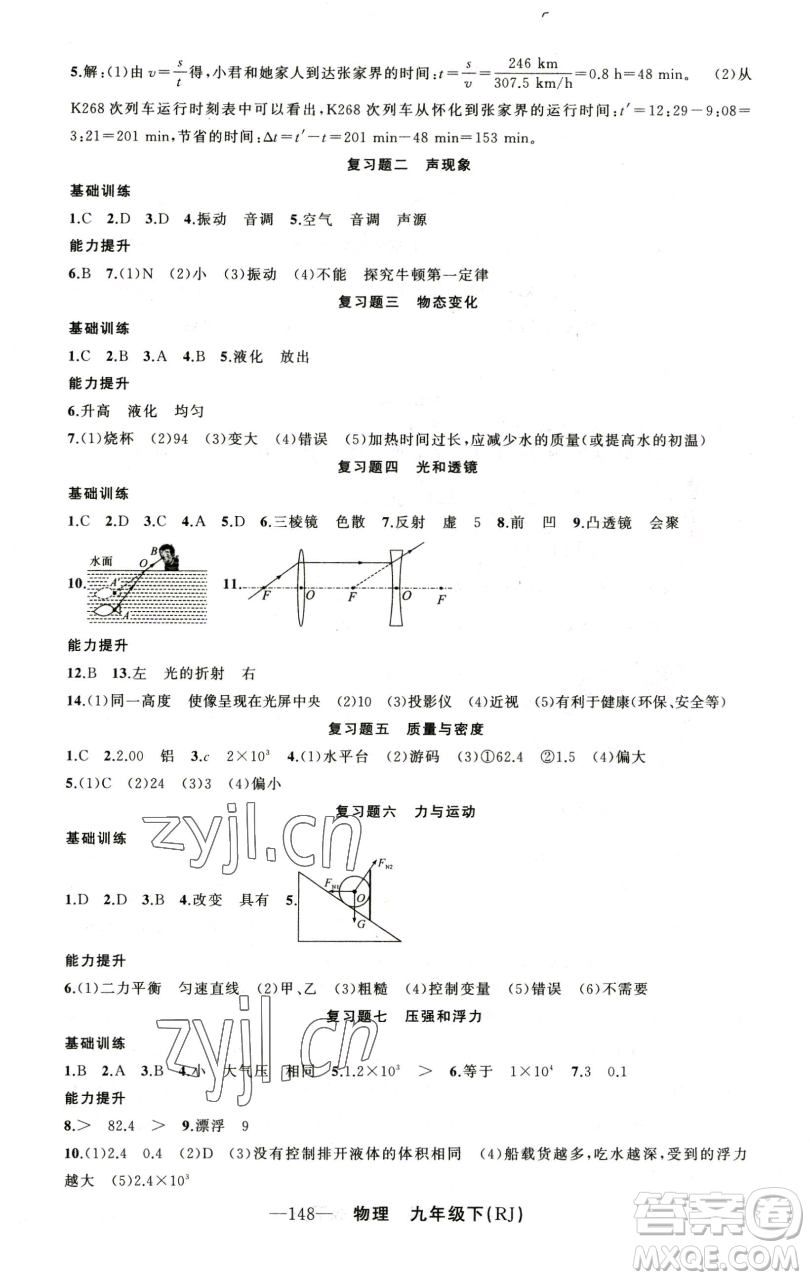 新疆青少年出版社2023四清導(dǎo)航九年級下冊物理人教版河南專版參考答案
