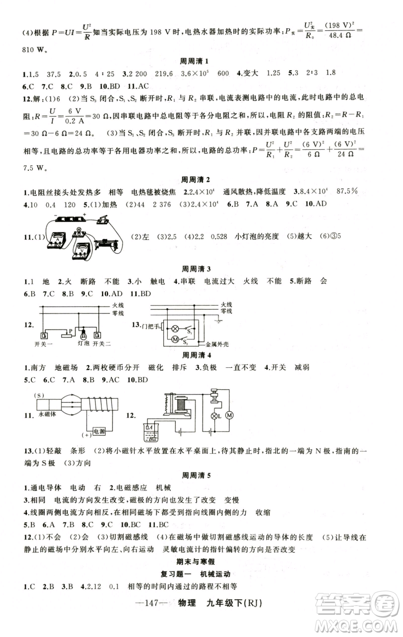 新疆青少年出版社2023四清導(dǎo)航九年級下冊物理人教版河南專版參考答案