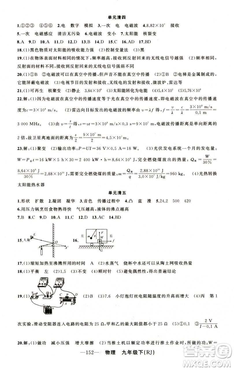 新疆青少年出版社2023四清導(dǎo)航九年級下冊物理人教版河南專版參考答案