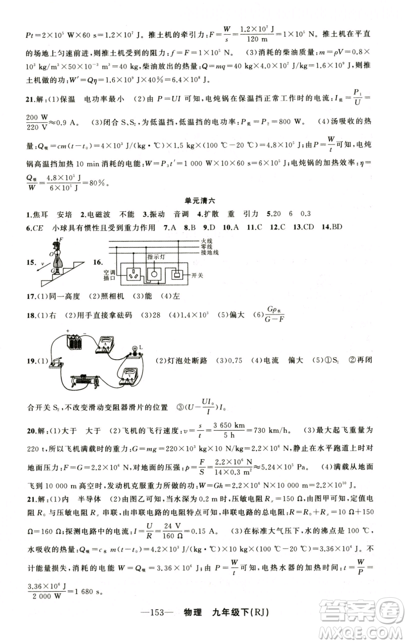 新疆青少年出版社2023四清導(dǎo)航九年級下冊物理人教版河南專版參考答案