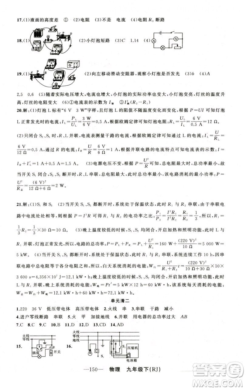 新疆青少年出版社2023四清導(dǎo)航九年級下冊物理人教版河南專版參考答案
