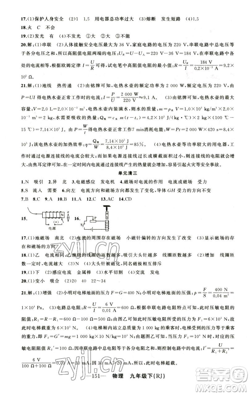 新疆青少年出版社2023四清導(dǎo)航九年級下冊物理人教版河南專版參考答案