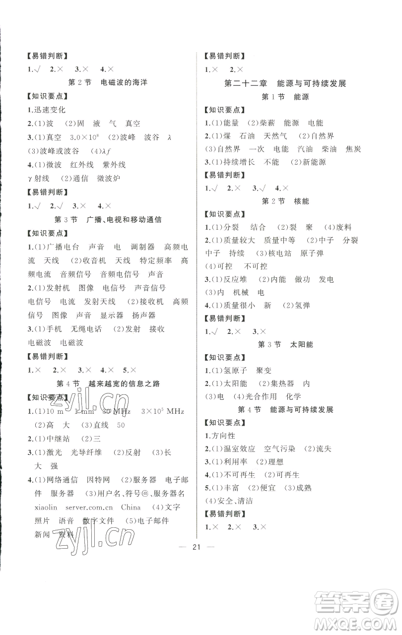 新疆青少年出版社2023四清導(dǎo)航九年級下冊物理人教版河南專版參考答案