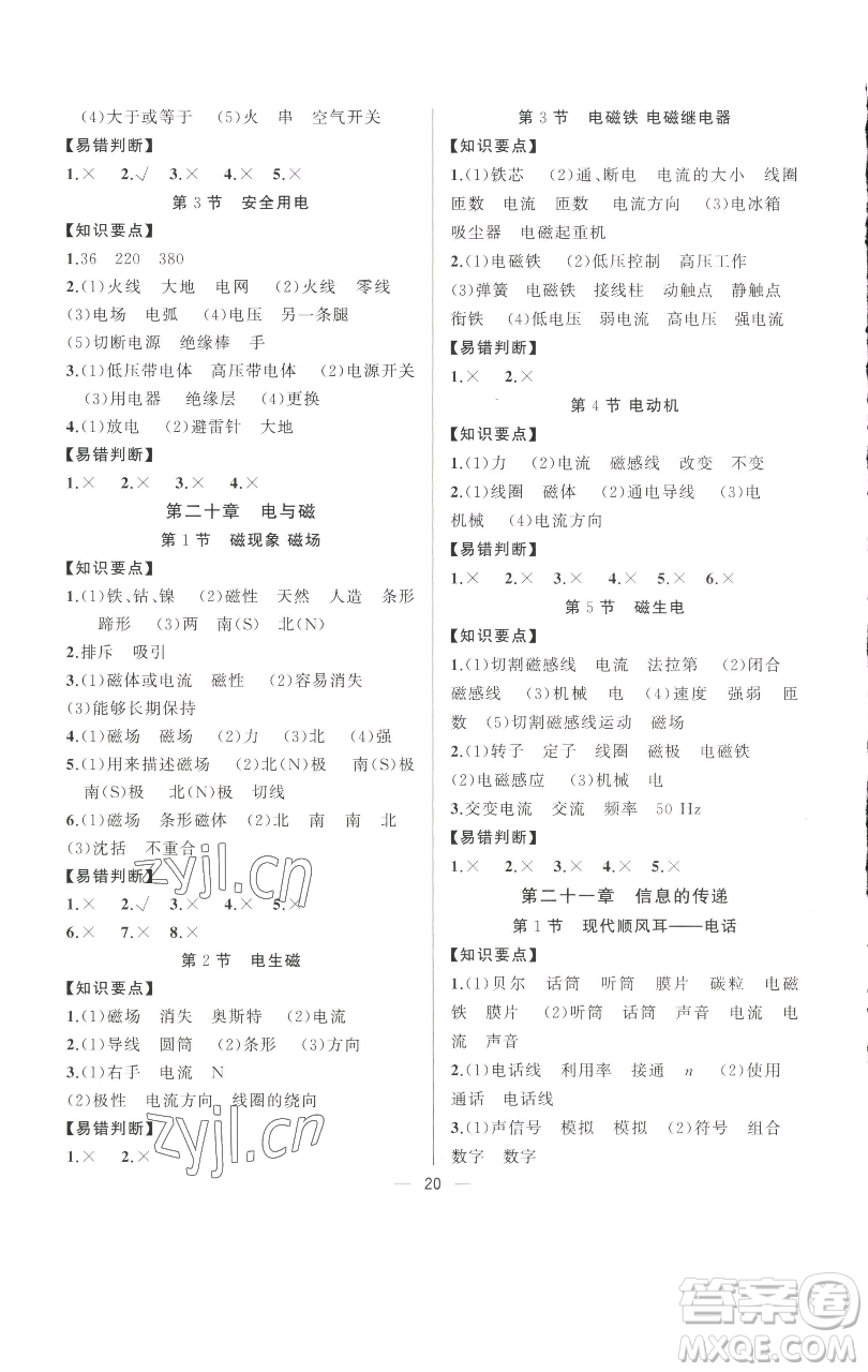 新疆青少年出版社2023四清導(dǎo)航九年級下冊物理人教版河南專版參考答案