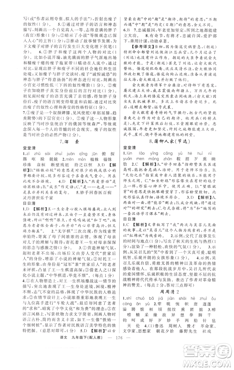 新疆青少年出版社2023四清導(dǎo)航九年級(jí)下冊語文人教版參考答案