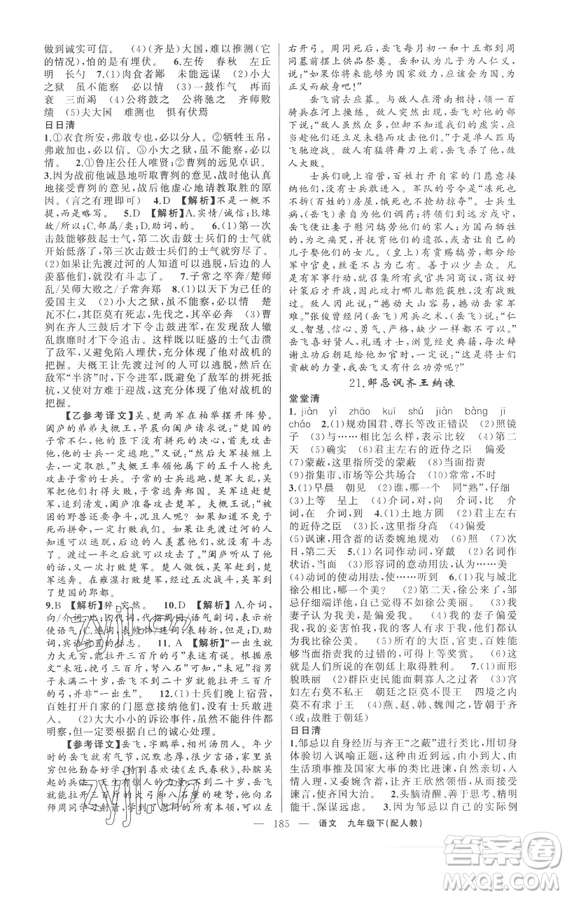 新疆青少年出版社2023四清導(dǎo)航九年級(jí)下冊語文人教版參考答案