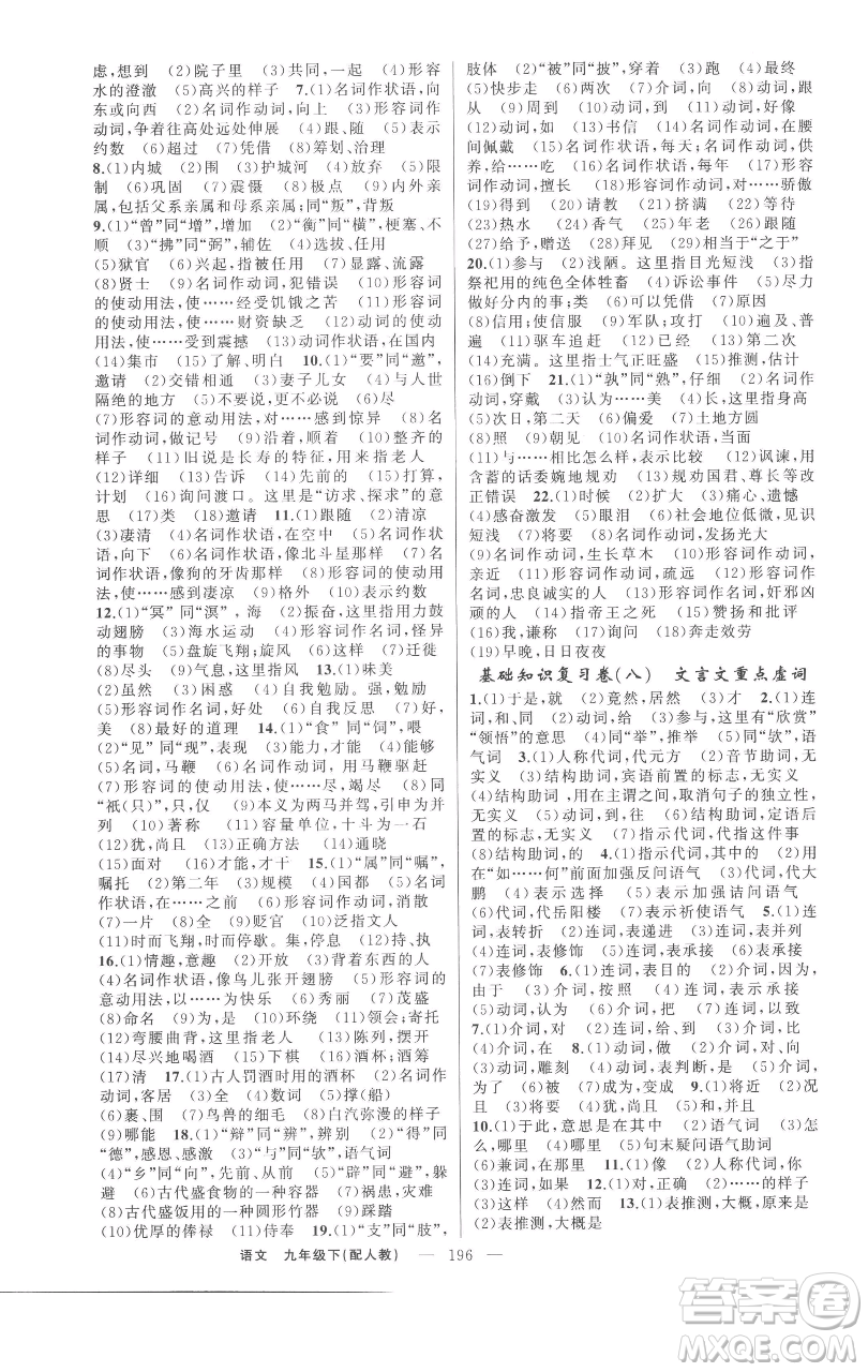 新疆青少年出版社2023四清導(dǎo)航九年級(jí)下冊語文人教版參考答案