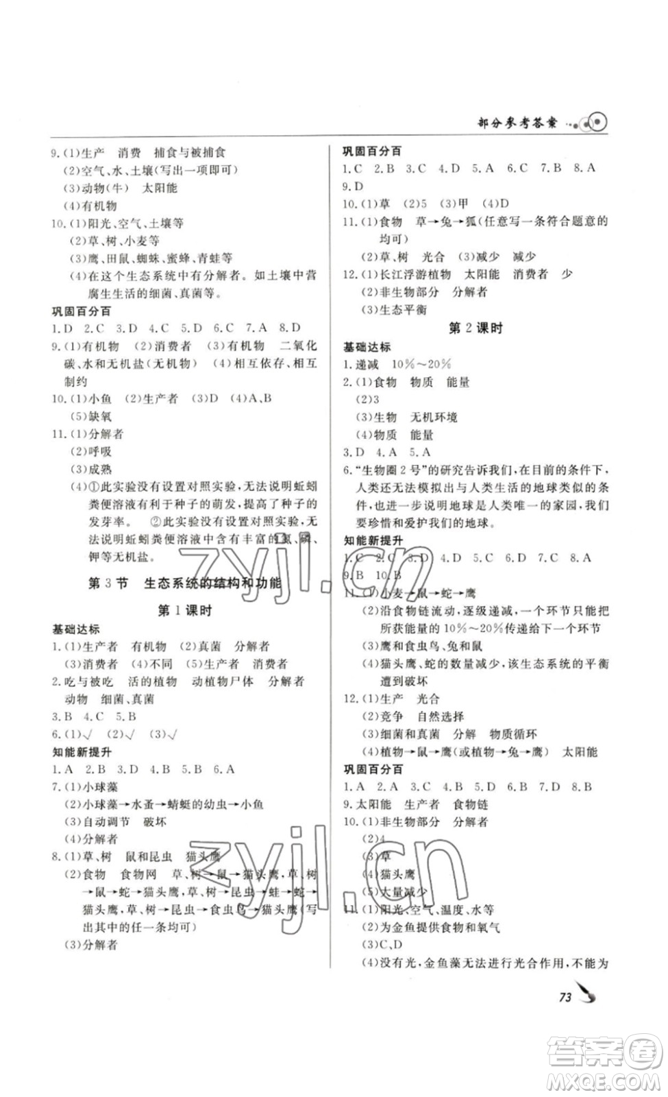 2023課堂導(dǎo)學(xué)八年級(jí)生物下冊(cè)人教版答案
