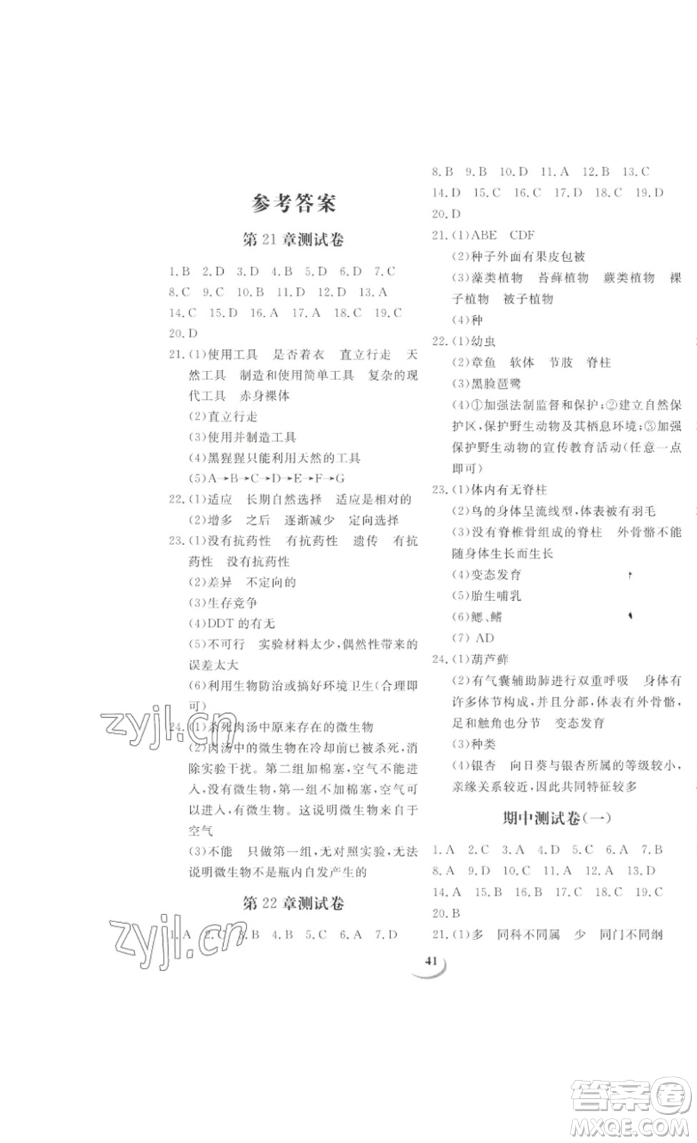 2023課堂導(dǎo)學(xué)八年級(jí)生物下冊(cè)人教版答案