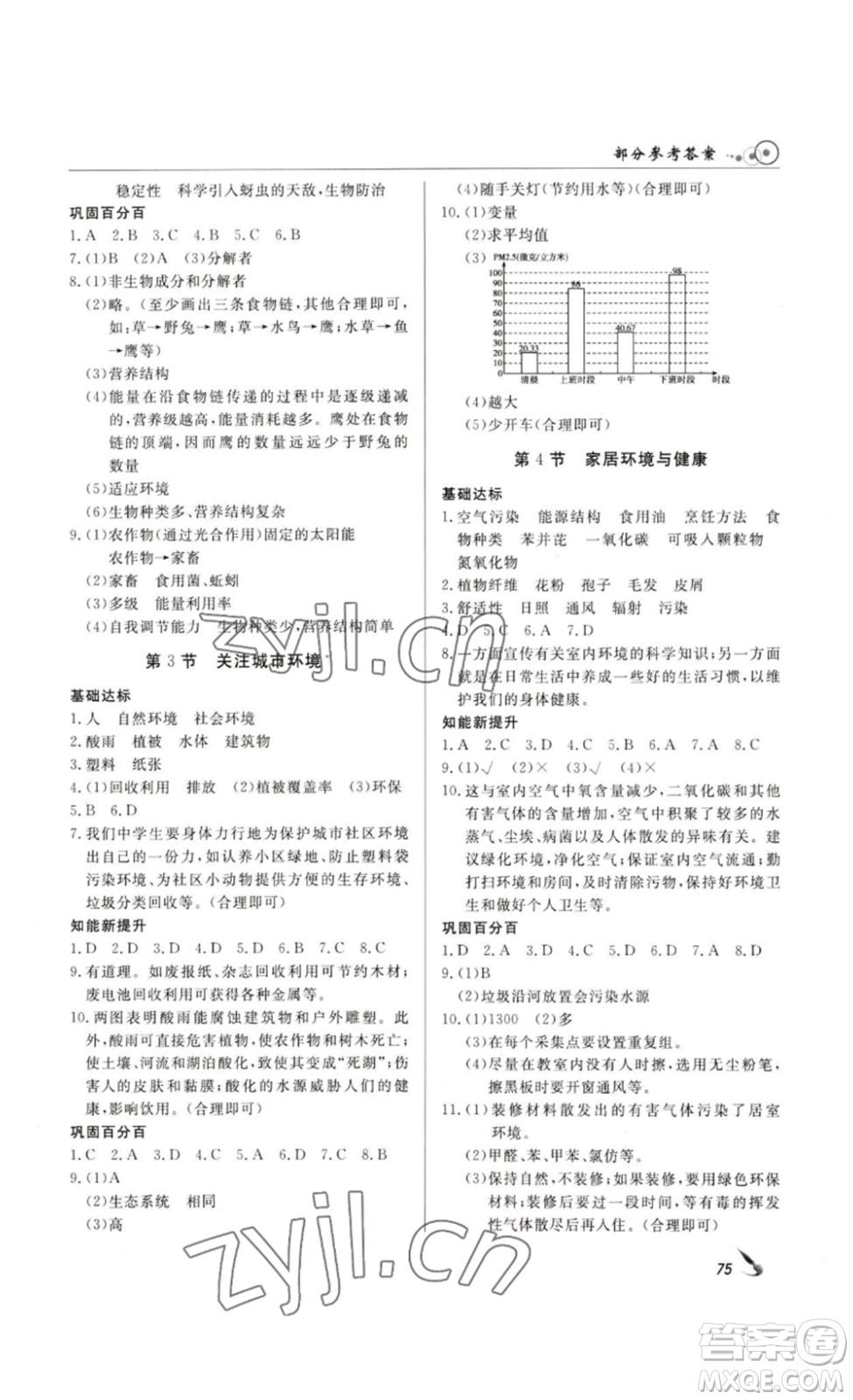 2023課堂導(dǎo)學(xué)八年級(jí)生物下冊(cè)人教版答案