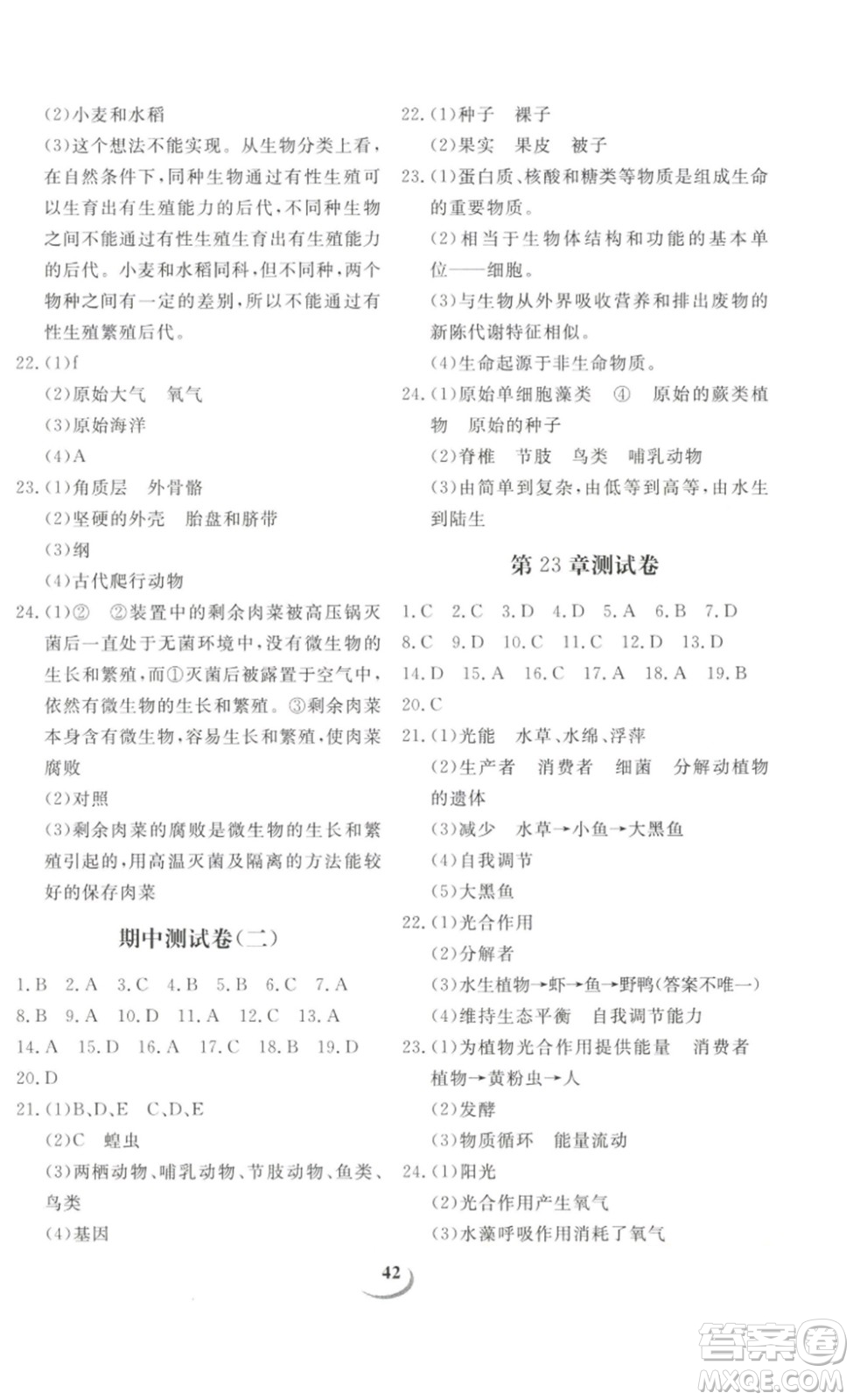 2023課堂導(dǎo)學(xué)八年級(jí)生物下冊(cè)人教版答案