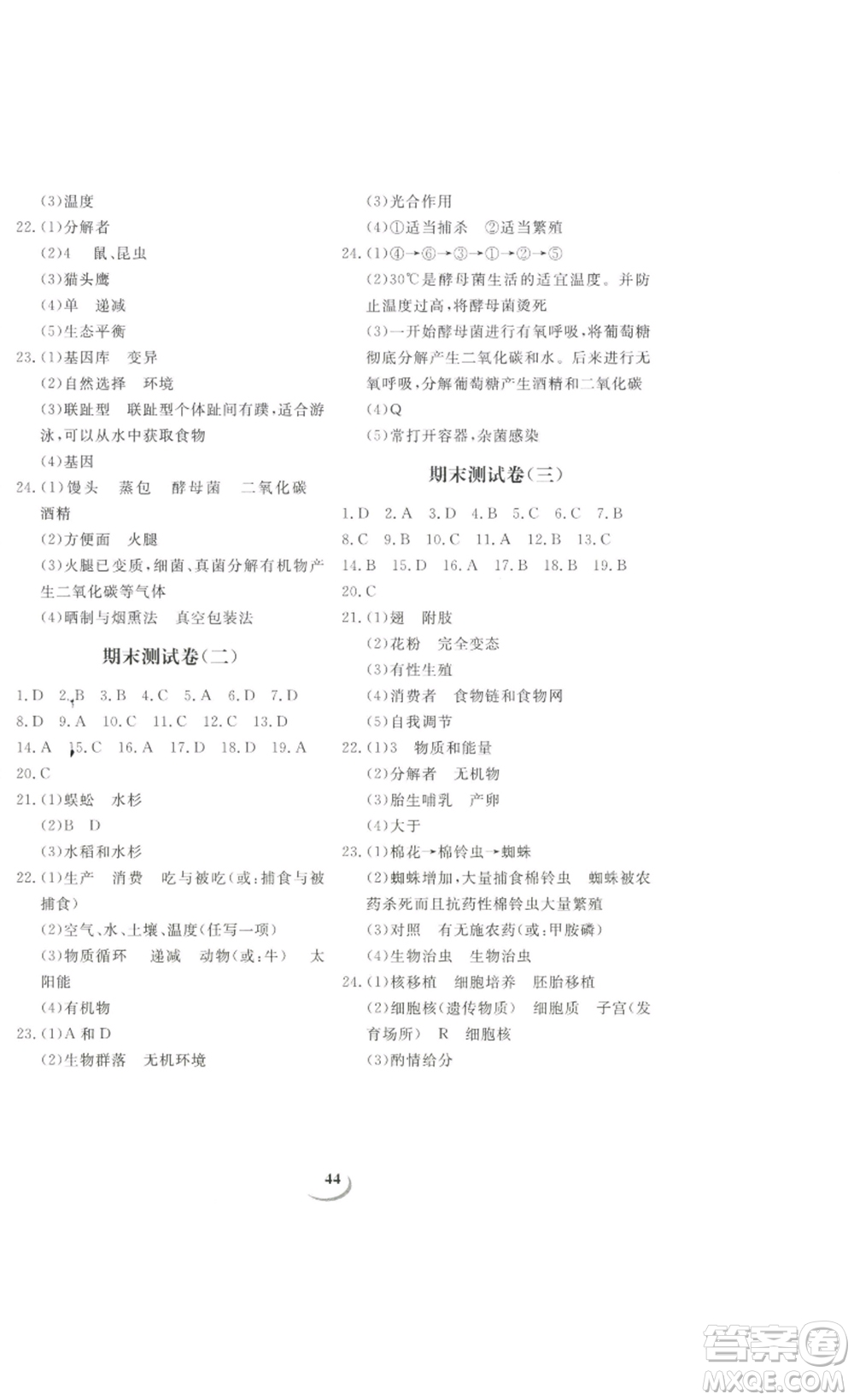2023課堂導(dǎo)學(xué)八年級(jí)生物下冊(cè)人教版答案