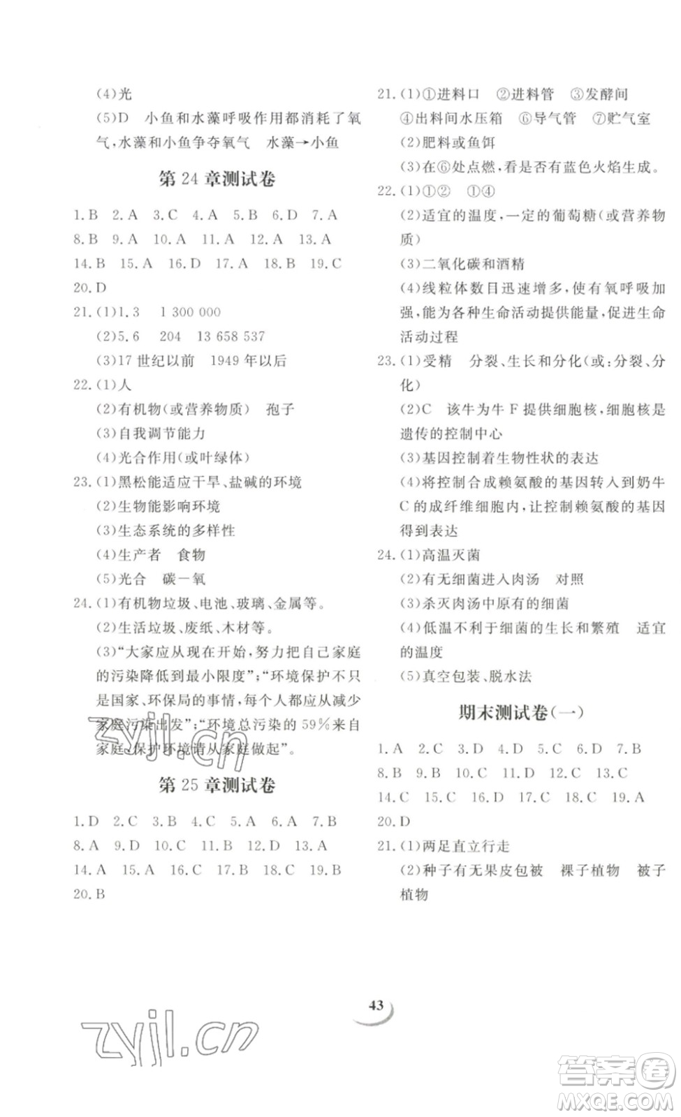 2023課堂導(dǎo)學(xué)八年級(jí)生物下冊(cè)人教版答案