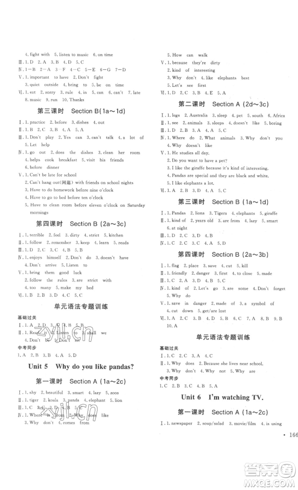 2023課堂導(dǎo)學(xué)七年級英語下冊人教版答案