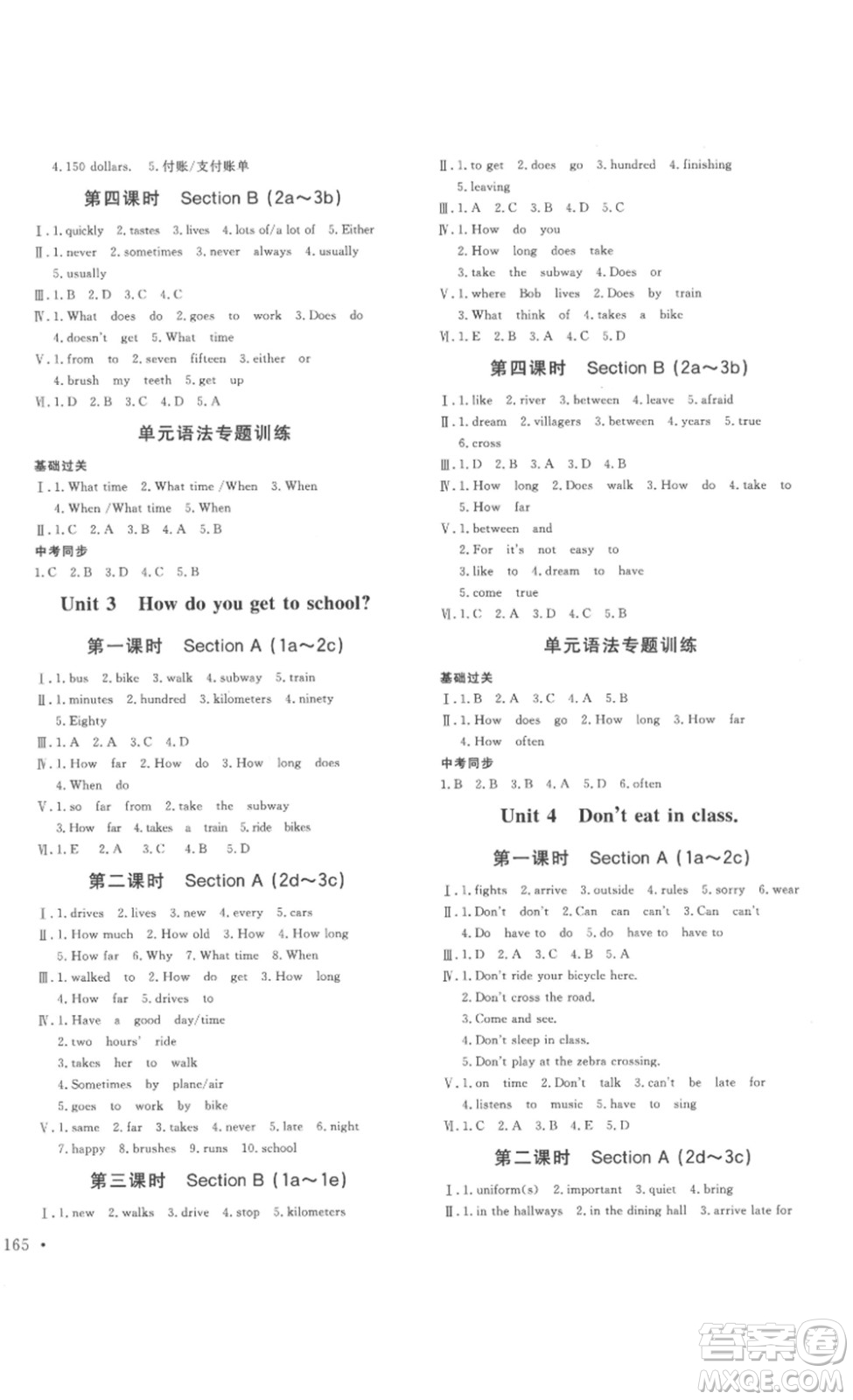 2023課堂導(dǎo)學(xué)七年級英語下冊人教版答案